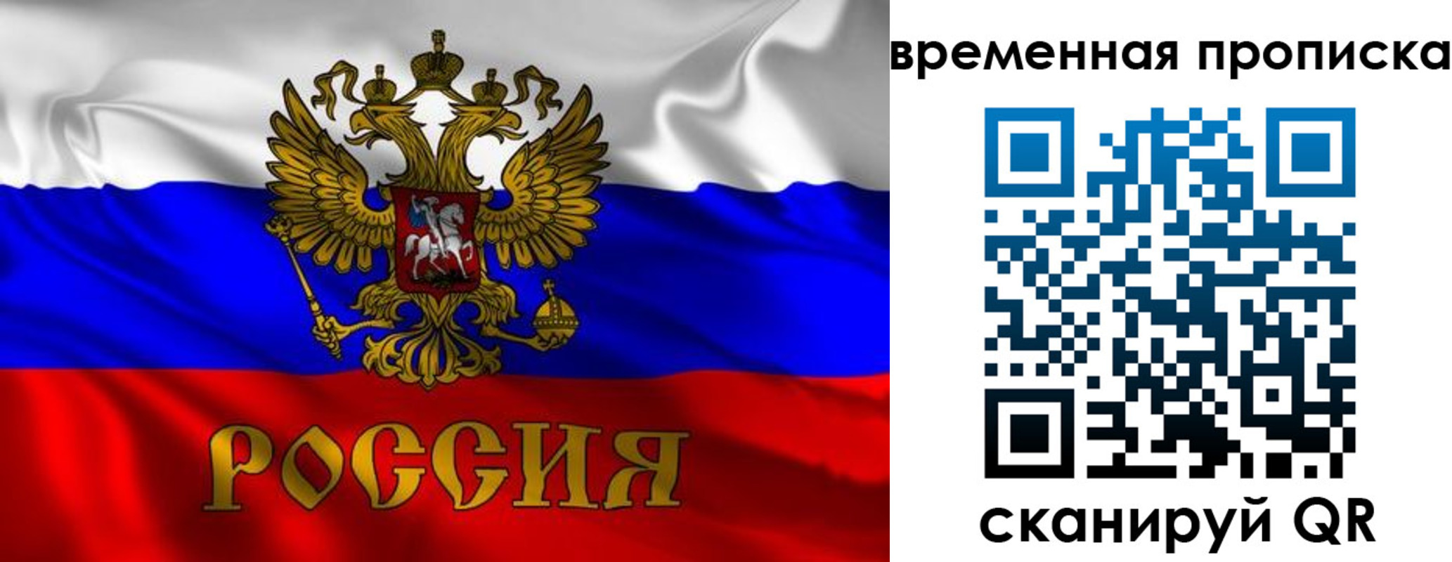 прописка законно в Юрге
