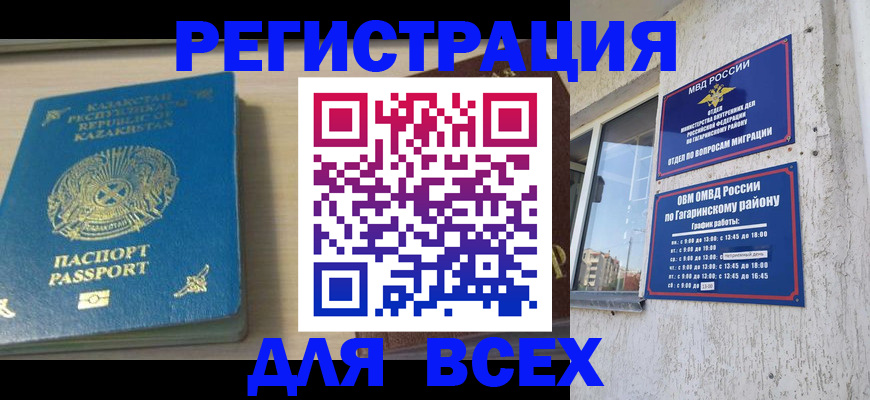временная регистрация для всех в Юрге