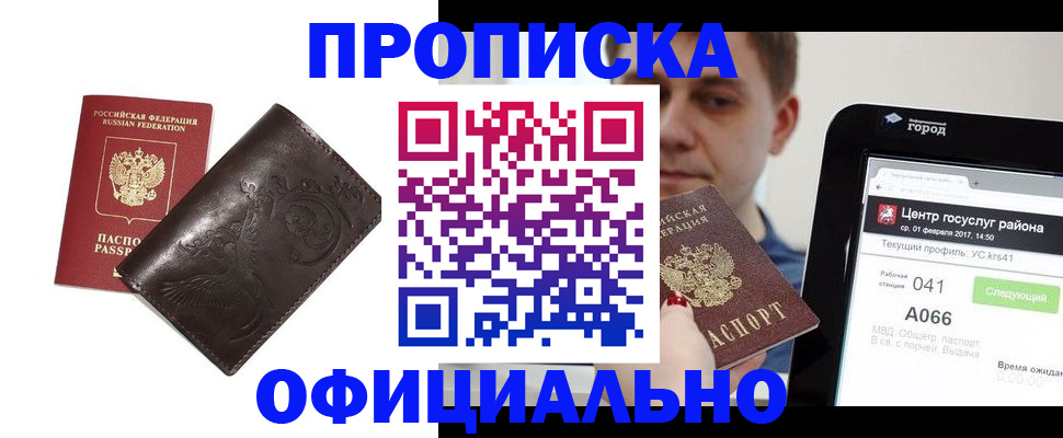 прописка гарантия в Юрге