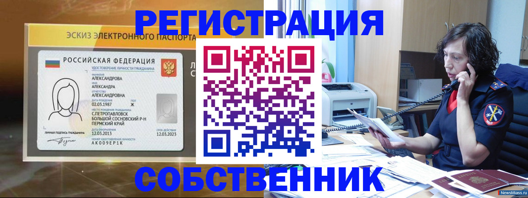 прописка иностранных граждан в Юрге