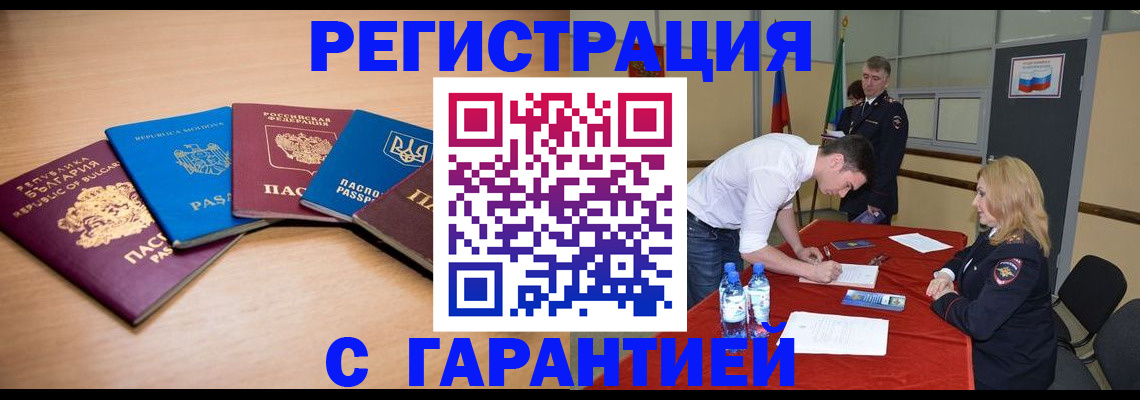 миграционный учет в Юрге
